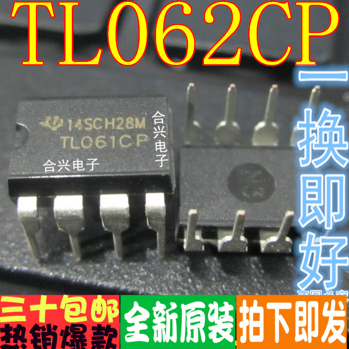 TL062 TL062CP 直插运算放大器 真正全新原装！一换即好
