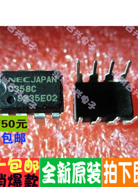 UPC358C C358C 双运算放大器 DIP8  直拍 全新原装