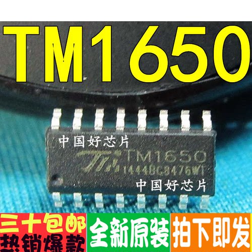 TM1650 SOP16 8*4位驱动数码管芯片 全新原装