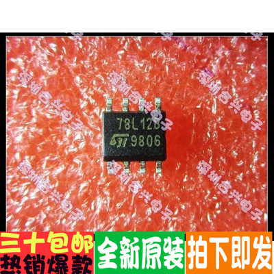 L78L12ACD L78L12ABD 78L12B  SOP-8封装 全新原装直拍