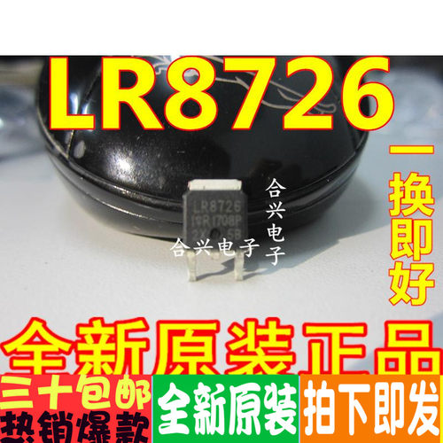 全新原装IRLR8726TRPBF LR8726 贴片TO-252 电源MOS管IRLR8726