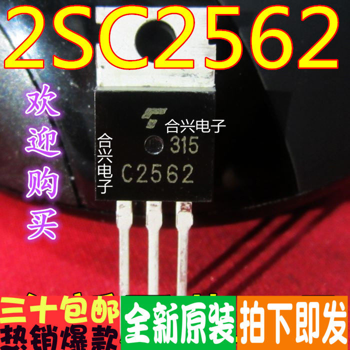 2SC2562-Y C2562-Y 真正全新原装！一换即好进口