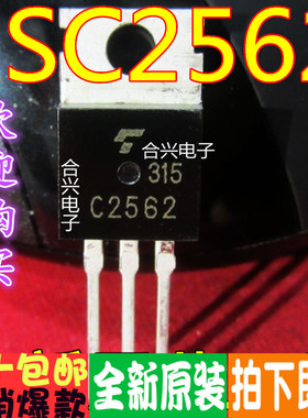 2SC2562-Y C2562-Y 真正全新原装！一换即好进口