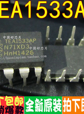 TEA1533AP TEA1533 直插DIP8 液晶电源芯片IC 全新原装