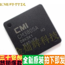 CM3805A K2 N2 N3 版本进口全新原装 液晶屏芯片 拍下备注好版本