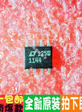 LT1144CS8 1144 SOP8  真正全新原装！一换即好进口