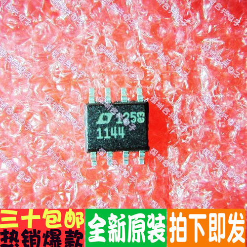 LT1144CS8 1144 SOP8  真正全新原装！一换即好进口
