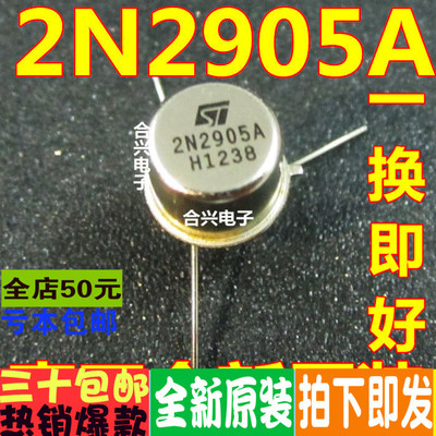 2N2905A 2N2905 CAN-3 集成电路 IC芯片  全新原装 一换即好OK