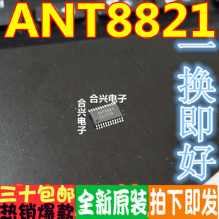ANT8821 贴片 TSSOP24 4.5W双声道同步动态升压 D类音频功放芯片