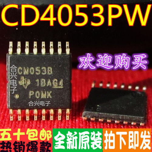 CD4053BPWR CM053B TSSOP-16真正全新原装！一换即好