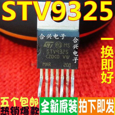 STV9325 9325  场偏转输出电路 全新原装 一换即好