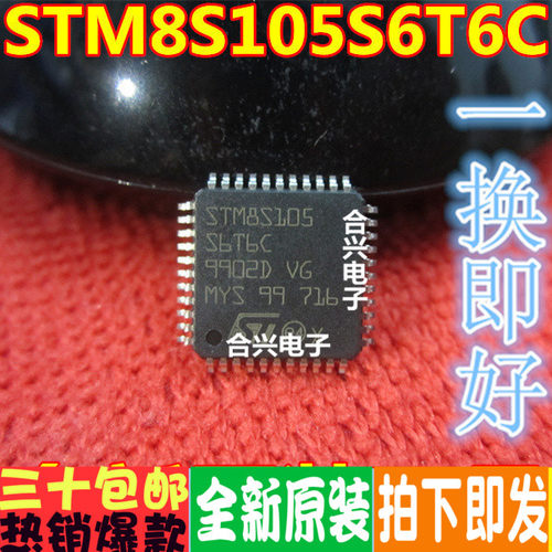 STM8S105S6T6C 8位MCU微控制器IC芯片 LQFP-44 单片机