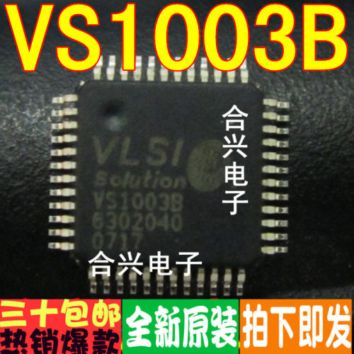 VS1003B VS1003 解码IC  LQFP48 真正全新原装！一换即好！