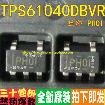 TPS61040DBVR TPS61040  PHOI 全新原装进口 SOT23 LED照明驱动器