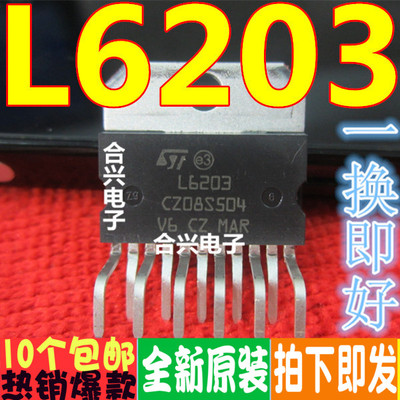 直插 L6203 ZIP-11 步进电机驱动芯片 测试好出货 保质量