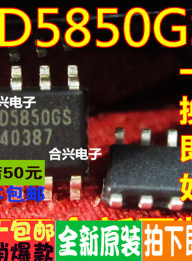 LD5850GS LD5850 常用电源芯片贴片 真正全新原装 一换即好