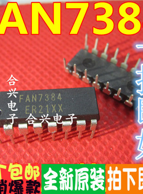 FAN7384 7384 直插DIP16脚 真正全新原装 一换就好