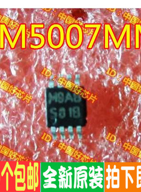 LM5007MM LM5007 SOP  开关稳压器 原装正品