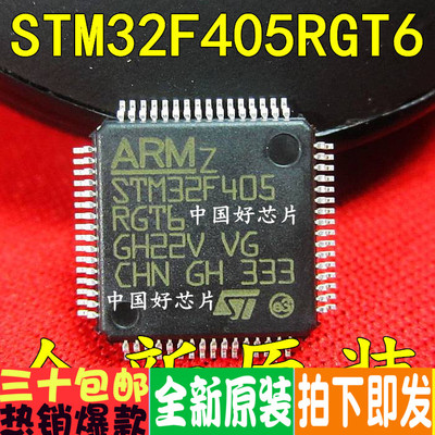 STM32F405RGT6 STM32F405RG 单片机 原装