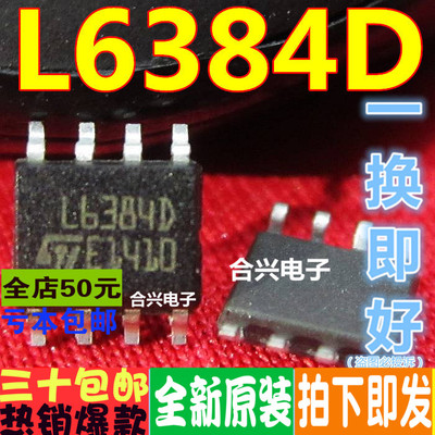 L6384 L6384D 高压半桥驱动 真正进口全新 一换即好