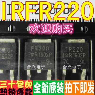 贴片 IRFR220NPBF -场效应管 MOSFET N 200V 5A TO-252