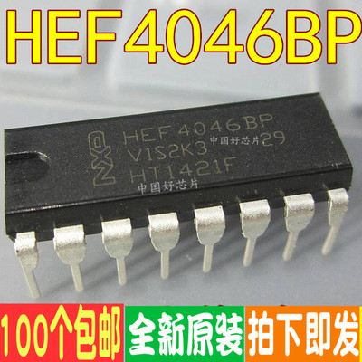HEF4046BP HEF4046 DIP16 逻辑器件 计数器IC 原装