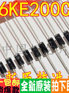 P6KE200CA DO-15 双向瞬变抑制二极管 TVS瞬变管 (5只=2元）