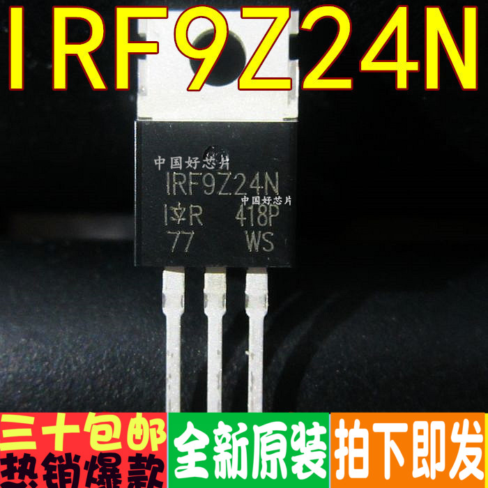 IRF9Z24N IRF9Z24NPBF TO220 直插 P沟道场效应管 全新原装