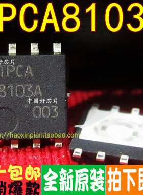 TPCA8103A TPCA8103 锂电池保护IC 进口原装正品 一换即好