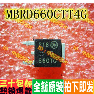 MBRD660CTT4G B660TG 贴片肖特基管 全新原装进口