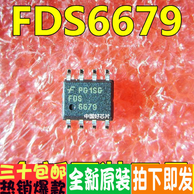 FDS6679AZ 6679AZ 全新原装 贴片SOP-8 电源IC