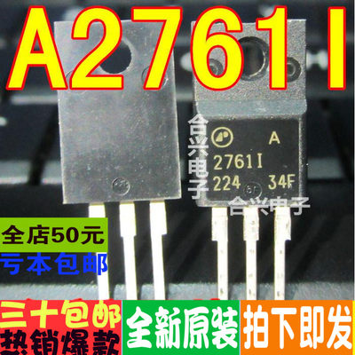 761I A2761I AP2761I全新原装TO-220封装 场效应管 现货