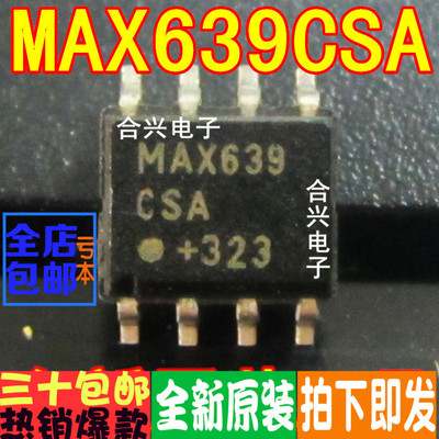 MAX639CSA MAX639 SOP-8 集成电路  真正全新原装 一换即好