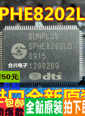 贴片 SPHE8202LD DVD解码板系列芯片 真正全新进口 一换即好