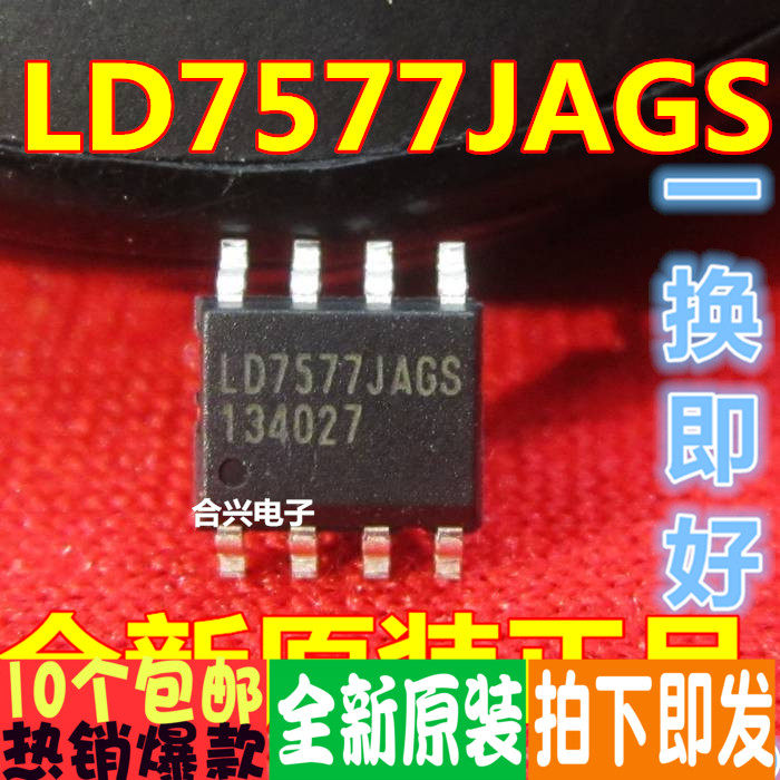 LD7577JAGS = LD7577GS = LD7577BGS 一换即好！真正全新原装