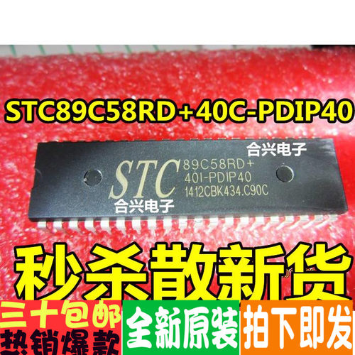 STC89C58RD-40I-PDIP40 单片机  全新原装
