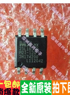 存储器 MX25L1635DM2I-12G SOP8封装 直拍！全新原装！