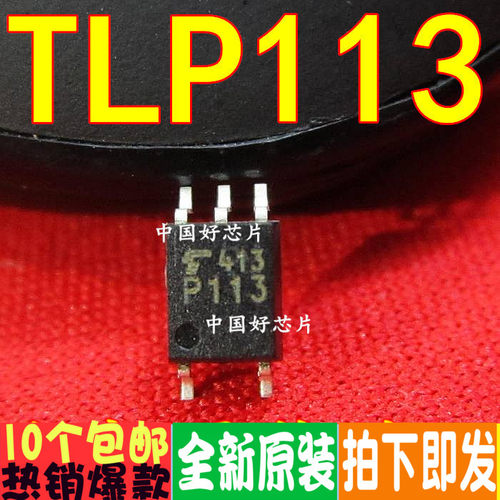 TLP113光耦贴片SOP5光隔离