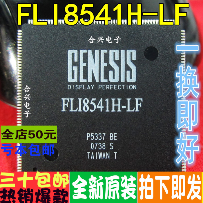 FLI8541H-LF BE QFP208 进口全新原装 一换即好