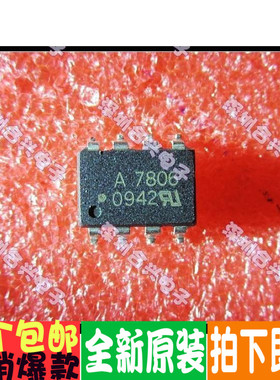 HCPL-7806 A7806 贴片光耦  真正全新原装！