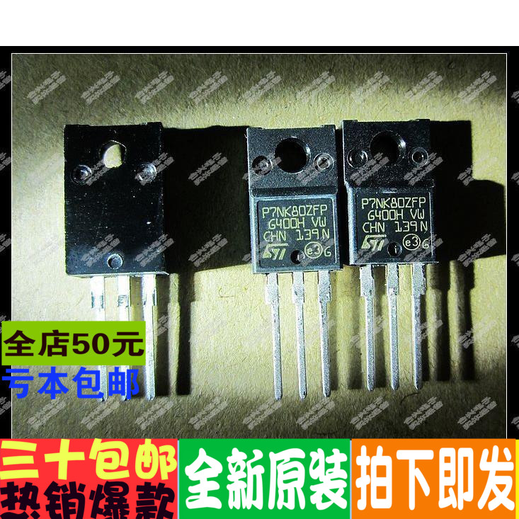 STP7NK80ZFP P7NK80ZFP TO-220真正原装一换即好-封面