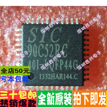 STC90C52RC-40I-LQFP44 全新原装现货  进口价 全新原装