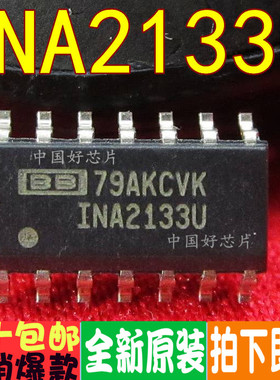 INA2133U SOP14 高速精密差动放大器 全新原装