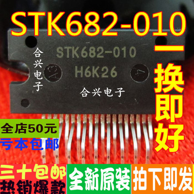 STK682-010-E 直接代替THB7128 SIP-19 一换即好 真正全新原装