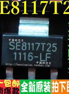 SE8117T25-LF-2.5V SE8117T25 液晶稳压管 SOT-223