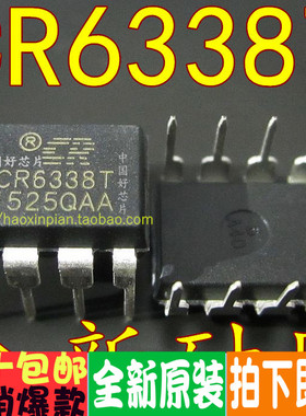 全新原装 CR6338T CR6338 直插 DIP8 电源管理IC芯片