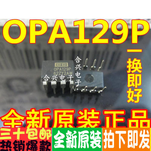 OPA129P 原装IC进口芯片 DIP8 可直拍