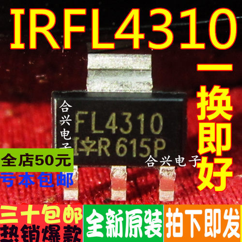 场效应管IRFL4310 FL4310 IRFL4310TRPBF IR 全新进口 一换即好