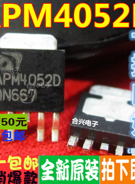 高压板常用MOS管APM4052D 可代P5806ND5G 直拍 原装正品
