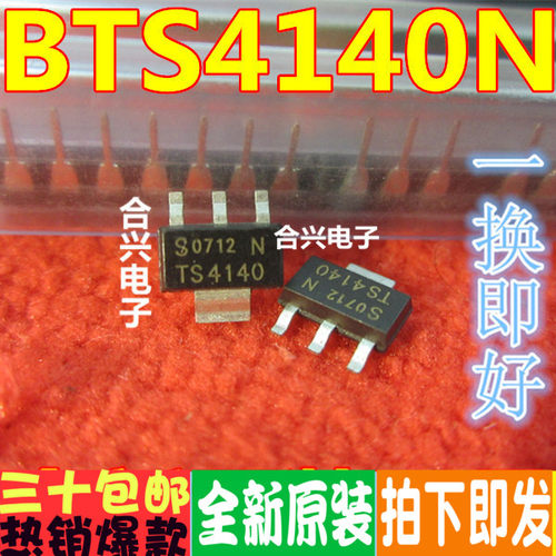 IC集成电路 BTS4140N SOT-223原装现货 一站式配单